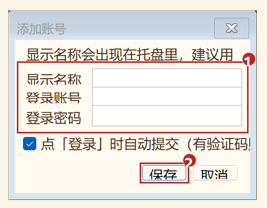 添加账号