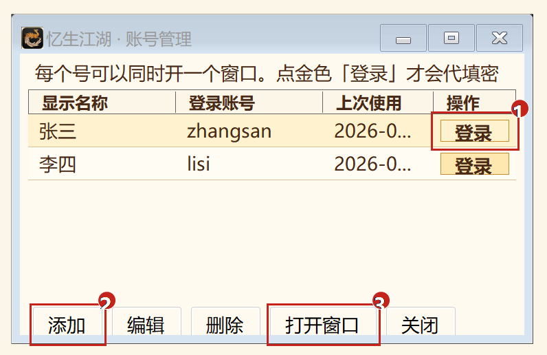 账号管理