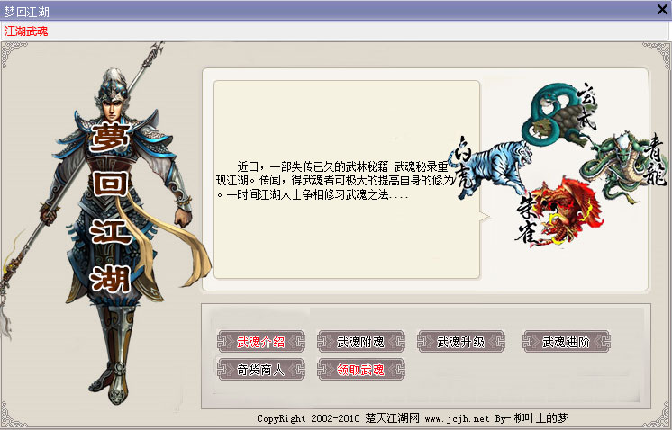 忆生江湖武魂系统 忆生江湖武魂系统